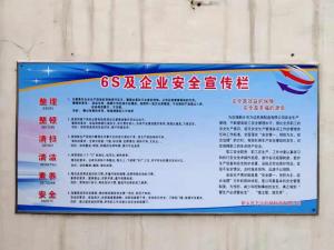 關(guān)于開展6S生產(chǎn)現(xiàn)場管理的活動--------用6S實行安全管理